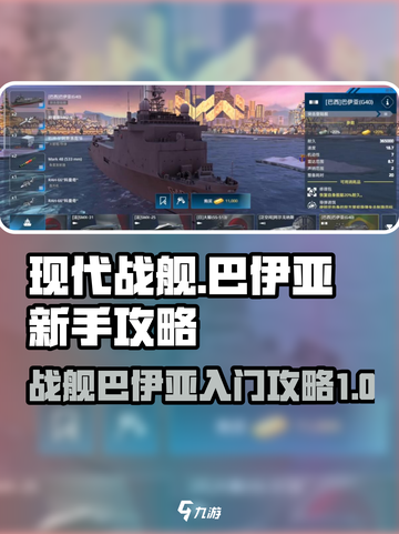 现代战舰巴伊亚怎么样介绍截图1
