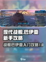 现代战舰巴伊亚怎么样介绍