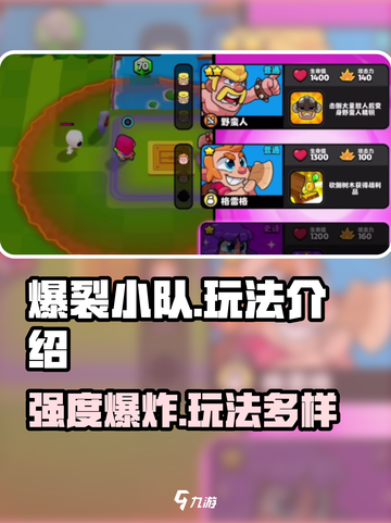 爆裂小队🔥玩法全解，强度逆天必看！🎮截图1