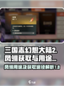 三国志幻想大陆2枭之歌凤翎有什么用介绍