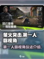 萤火突击有第一人称吗介绍