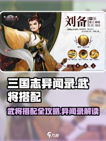 三国志异闻录武将有哪些介绍截图1