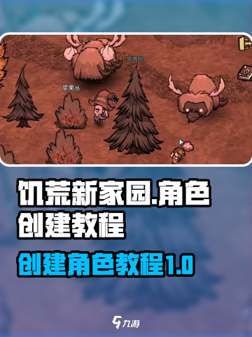 饥荒新家园🔥超简单角色创建教程🎉截图1