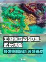 王国保卫战5联盟🔥试玩体验大曝光！游戏玩法全介绍