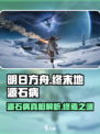 明日方舟终末地源石病是什么介绍