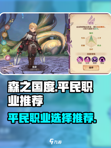 森之国度平民职业推荐介绍截图1