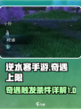 逆水寒手游奇遇上限是多少介绍
