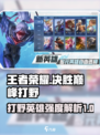 决胜巅峰打野强度排名介绍