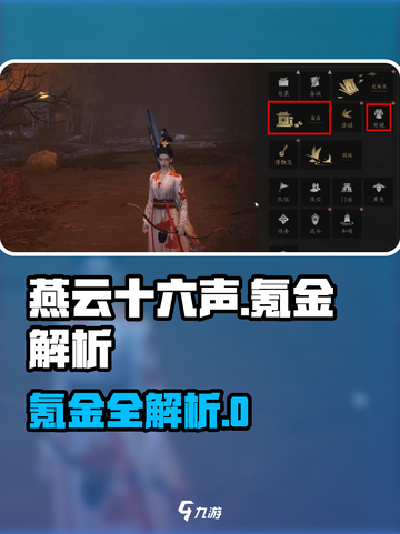 《燕云十六声氪金点大揭秘💸》截图1