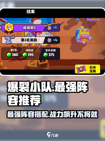爆裂小队🔥最强阵容分享，玩转游戏就靠它！截图1