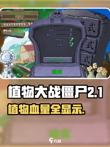《植物大战僵尸杂交版血量显示技巧🔥》🌱💥截图1