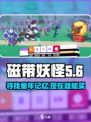 磁带妖怪飞碟🔥限量发售！游戏迷速抢🎮
