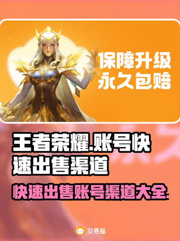 王者荣耀账号快速出售渠道🔥轻松变现💡截图1