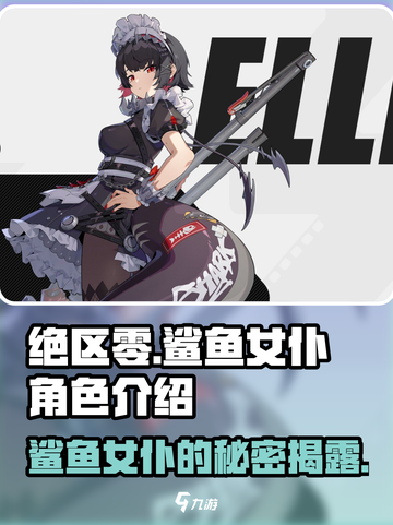 绝区零🔥鲨鱼女仆竟是她？游戏隐藏彩蛋大曝光！截图1
