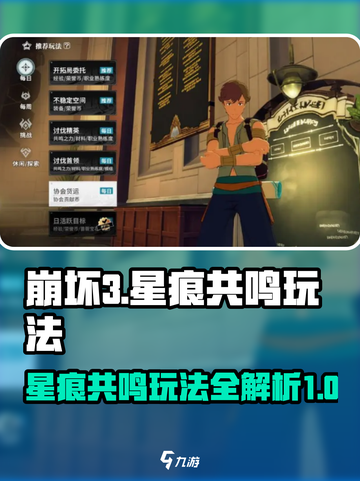 星痕共鸣肝吗介绍截图1