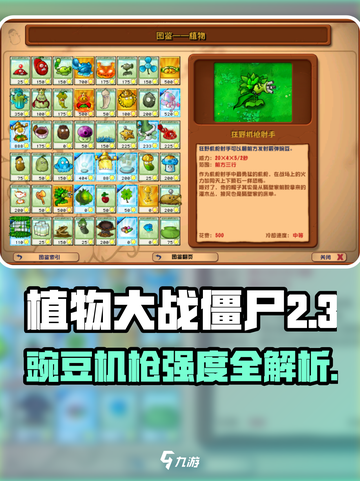 《植物大战僵尸》豌豆机枪强度爆表💥截图1