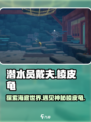 潜水员戴夫手游🔥揭秘棱皮龟真实名字✨