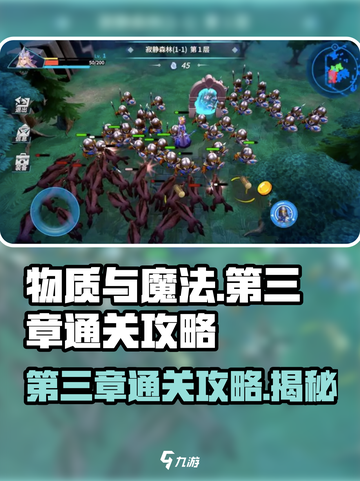 物质与魔法第三章通关🔥秘籍/Game OVER？试试这个攻略！🎮截图1