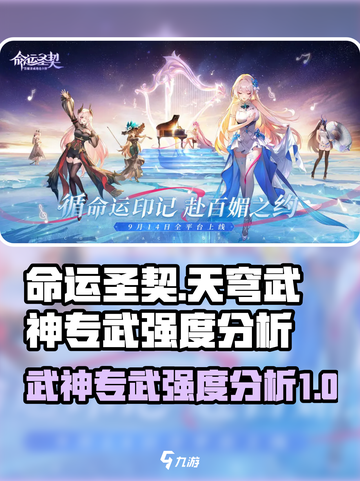 命运圣契天穹武神专武怎么样介绍截图1
