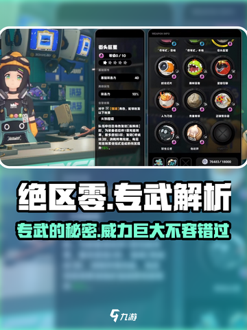 绝区零专武🔥超全解析，游戏必备神器⚡截图1