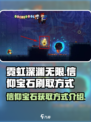 霓虹深渊无限信仰宝石怎么刷介绍