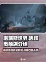 塔瑞斯世界🔥活跃币商店全攻略💎