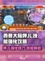 西普大陆婵儿🔥强化打法与技能全解析！