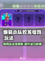 爆裂小队蛟龙母鸡怎么样介绍