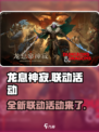 龙息神寂联动介绍介绍