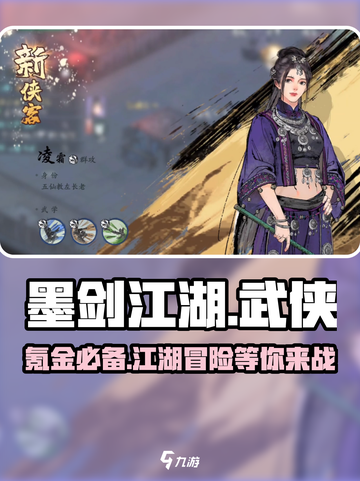 墨剑江湖🔥超低氪金！游戏玩法大揭秘🎉截图1