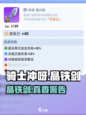 骑士冲呀⚔晶铁剑神装曝光！截图1