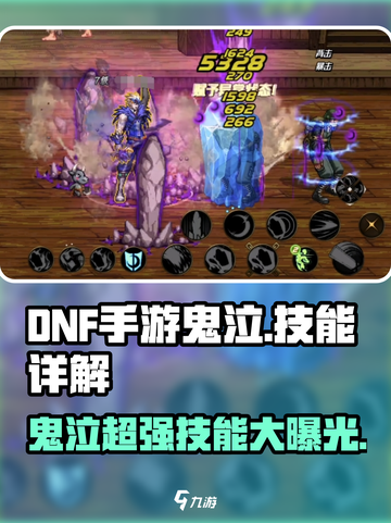地下城与勇士手游📖鬼泣技能效果大揭秘🔥截图1