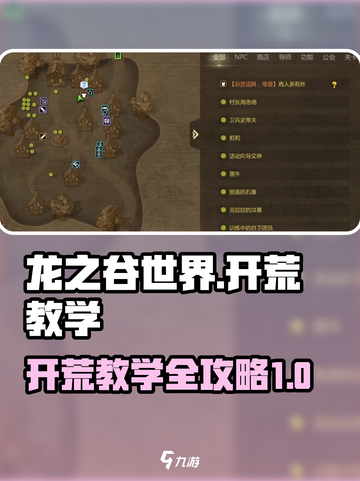 龙之谷世界开荒教学介绍截图1