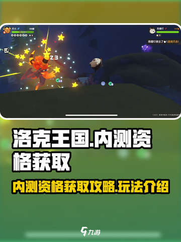 洛克王国手游内测资格获取攻略介绍截图1