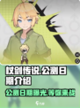杖剑传说公测日期💥终于定了！🔥游戏迷速看！