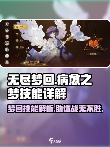 无尽梦回病愈之梦怎么样介绍截图1