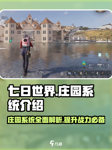 七日世界庄园系统怎么样介绍截图1