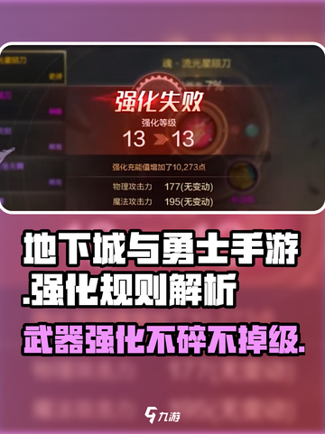 地下城与勇士手游⚡强化不碎不掉级秘密武器来了！截图1