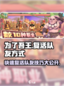为了吾王手游💥队友复活秘籍🔥轻松取胜的关键！