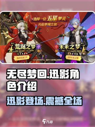 无尽梦回迅影怎么样介绍截图1