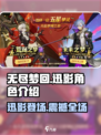 无尽梦回迅影怎么样介绍