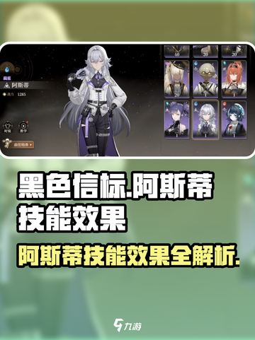 黑色信标阿斯蒂技能有什么介绍截图1