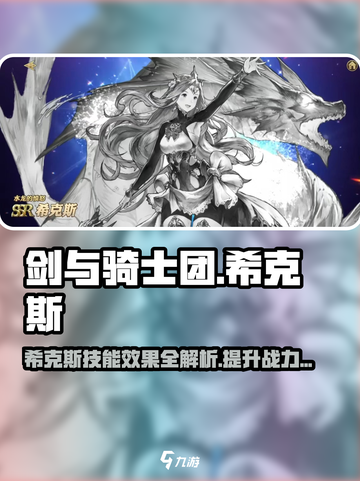 剑与骑士团希克斯怎么样介绍截图1