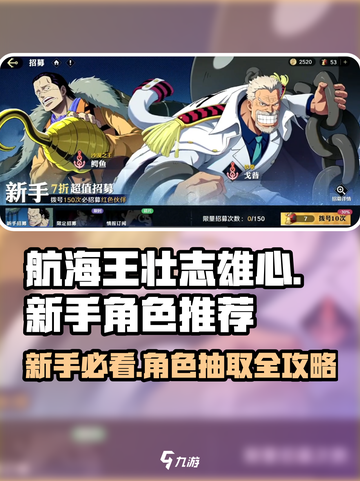 航海王壮志雄心🔥新手必抽角色推荐✨截图1