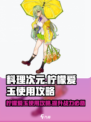 料理次元🔥柠檬爱玉用法大揭秘！💎轻松攻略⚡