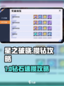 《星之破晓：一周竟能白嫖这么多钻石？》💎