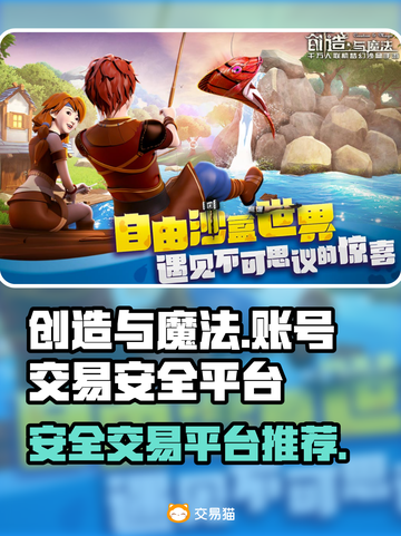 创造与魔法账号交易平台推荐🔥安全可靠⚡截图1