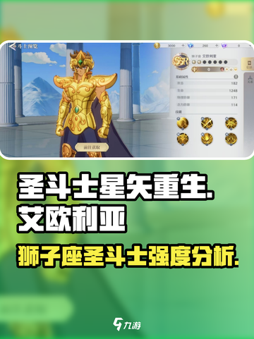 圣斗士星矢重生艾欧利亚玩法🔥强度分析_Game截图1