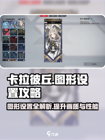 卡拉彼丘图形设置🔥超全优化攻略来啦！✨截图1