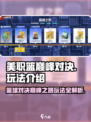 美职篮巅峰对决巅峰之路怎么玩介绍